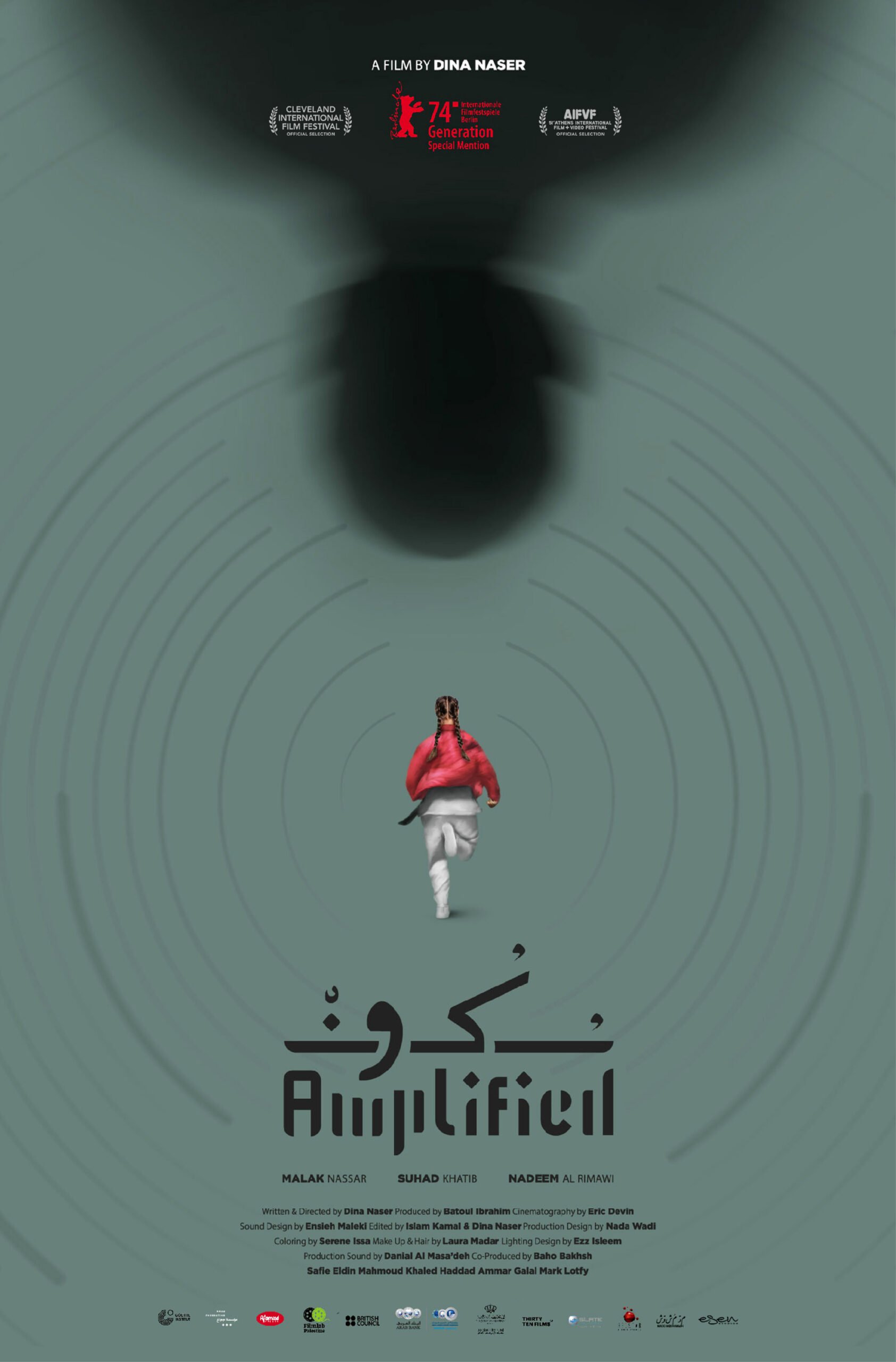 SUKOUN (Amplified) - Poster2